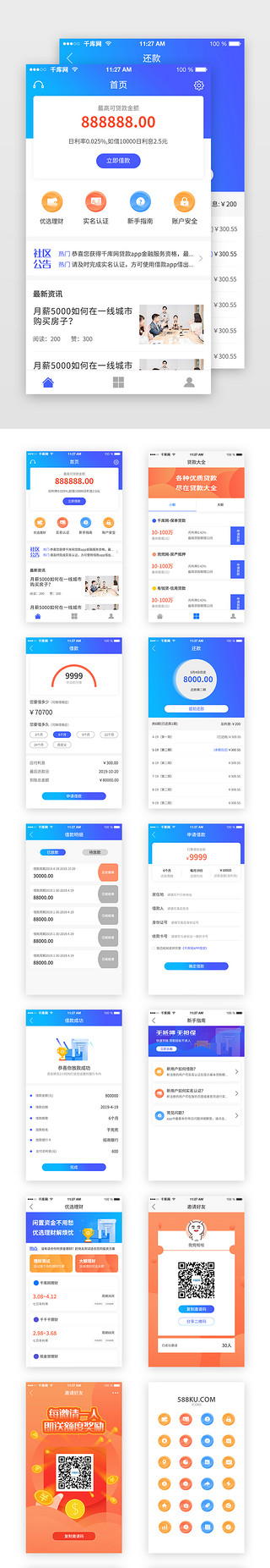 蓝色金融app金融贷款理财套图