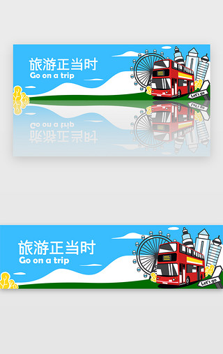 红色旅游UI设计素材_蓝色平面红色大巴出游狂欢banner