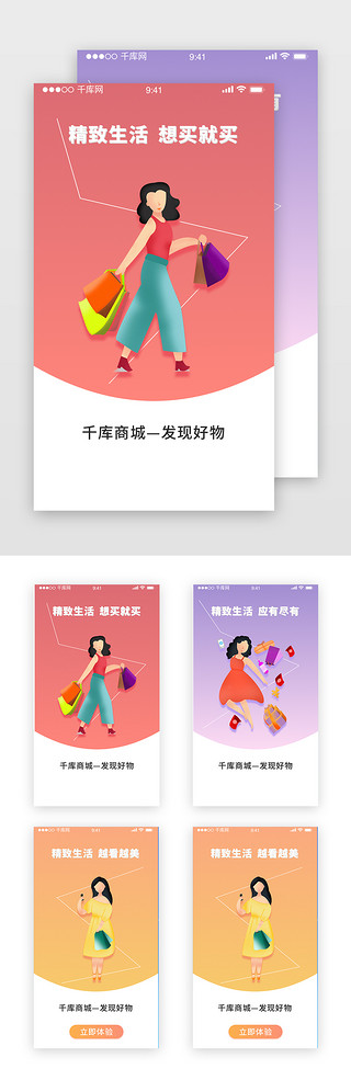 上午女人UI设计素材_暖色渐变电商简约app引导页启动页引导页闪屏