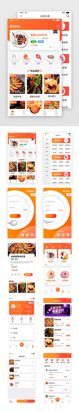 美食促销横幅UI设计素材_暖色橙色美食外卖订餐点餐卡片式app套图