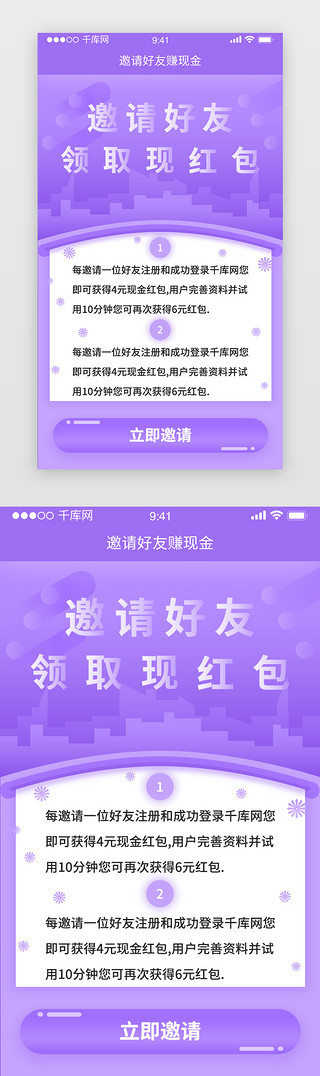 紫色邀请UI设计素材_紫色渐变下载送红包app邀请页