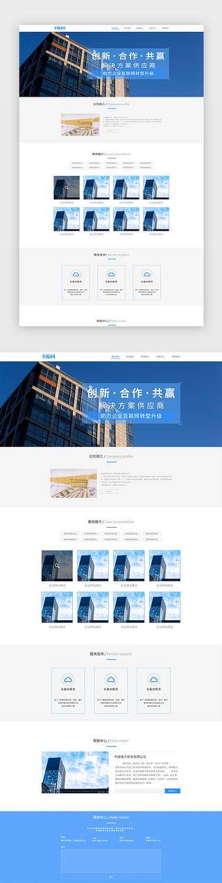 方案方案UI设计素材_蓝色服务行业企业网站首页