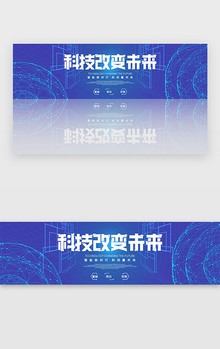 未来出行UI设计素材_蓝色科技改变未来banner