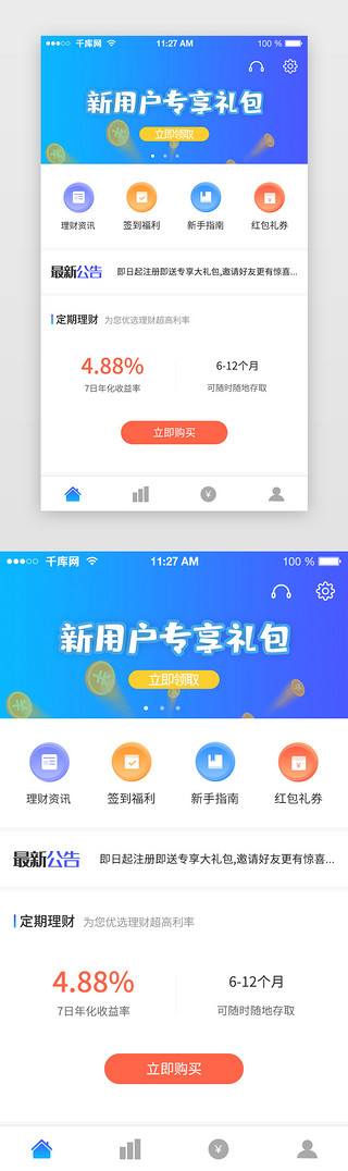 存款UI设计素材_蓝色金融理财存款app首页主页面