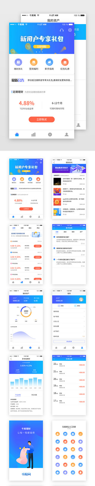 蓝色套图金融UI设计素材_蓝色简约app金融理财存钱UI套图