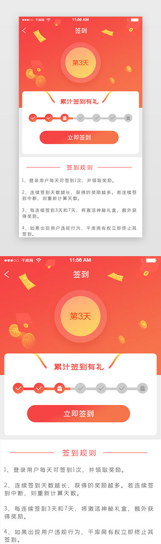 金融app签到UI设计素材_红橙色渐变APP签到界面