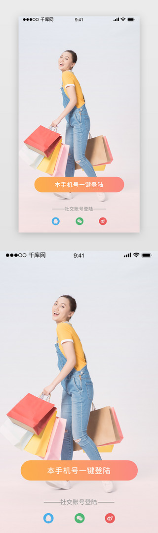 行走的女人UI设计素材_橙色女人通用登录app界面