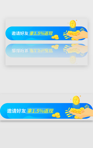 蓝色胶囊金融邀请返现banner