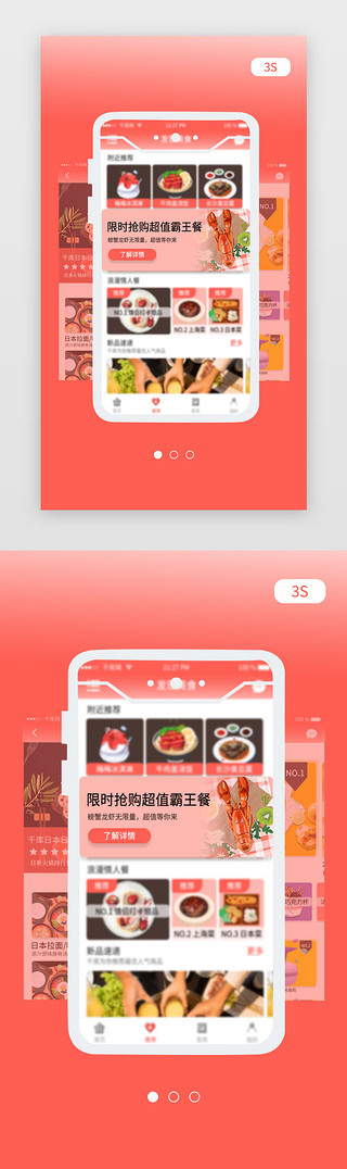 灯光虚化效果UI设计素材_红色渐变美食app界面虚化三页引导页启动页引导页