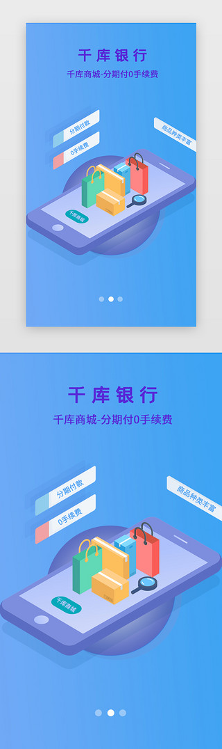 商业动图UI设计素材_银行商城引导页启动页引导页