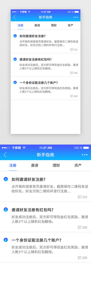 蓝色简约金融理财投资app新手指南