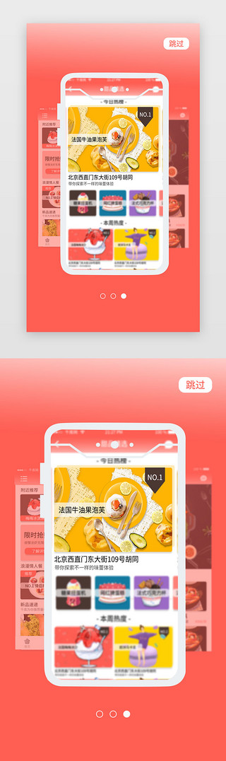 红色渐变美食app界面虚化三页引导页启动页引导页