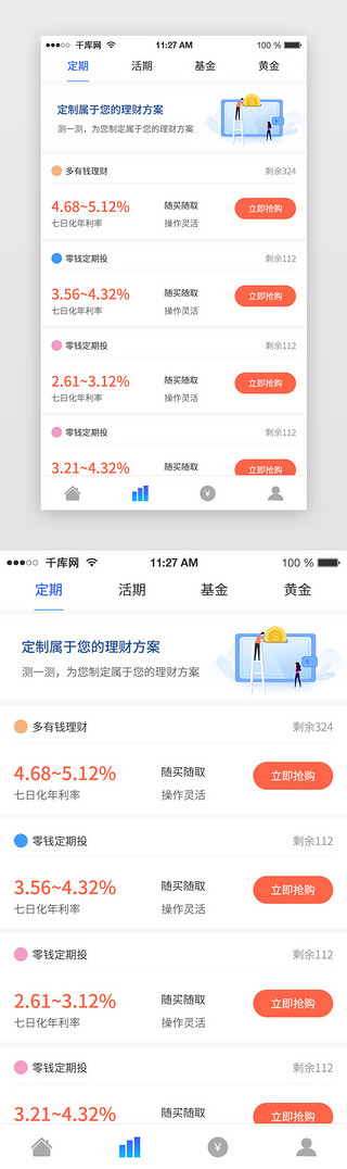 项目建议书UI设计素材_简约金融投资理财app项目列表页