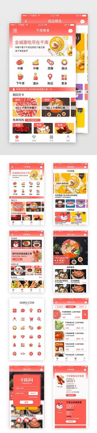app餐饮套图UI设计素材_红色渐变美食app套图主界面个人中心详情