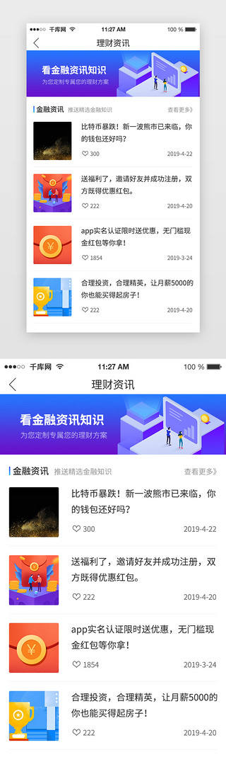 新闻视频封面UI设计素材_简约金融理财app新闻资讯