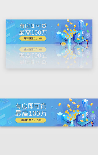 100万UI设计素材_蓝色渐变金融贷款有房即可贷banner