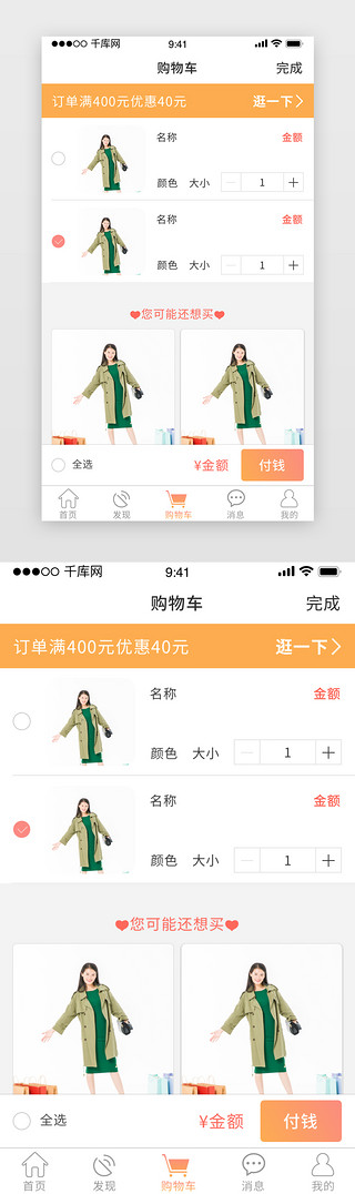 大气简约白色UI设计素材_橙色白色购物车简约大气通用app界面