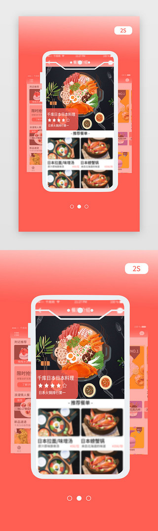 红色渐变美食app界面虚化三页引导页启动页引导页