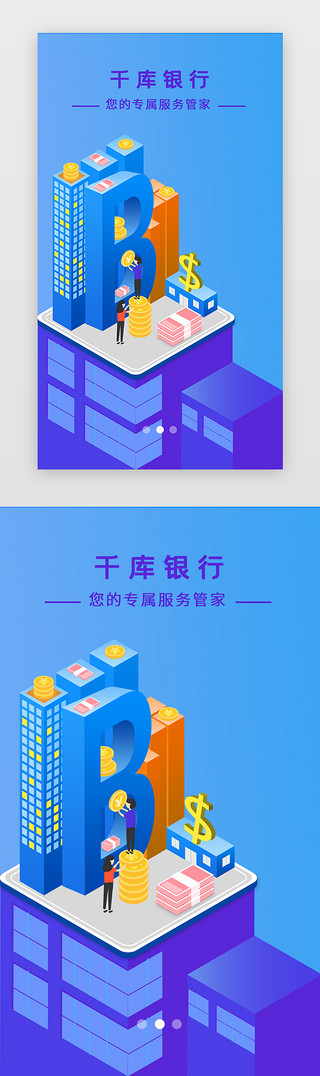 app科技引导页UI设计素材_银行APP蓝色引导页启动页引导页闪屏