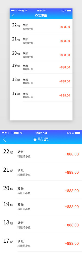 小桥流水人家爱UI设计素材_蓝色简约app金融理财投资账单明细