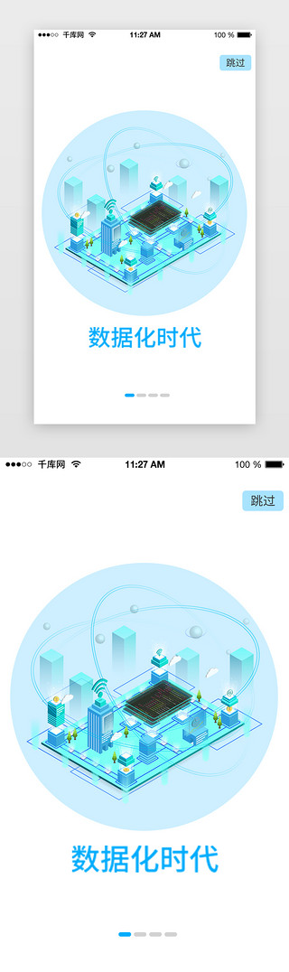 风科技金融UI设计素材_金融app蓝色引导页启动页引导页闪屏