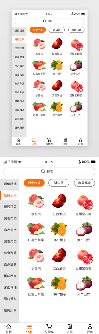 橙色渐变暖色生鲜APP分类页