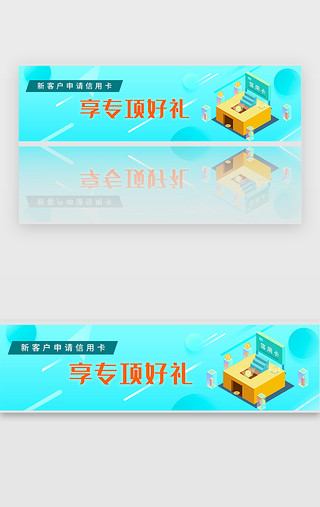 几何蓝色清新UI设计素材_蓝色金融理财新用户申请信用卡banner