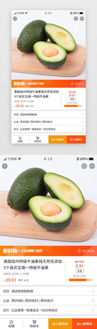 app商品界面UI设计素材_橙色渐变生鲜APP商品详情