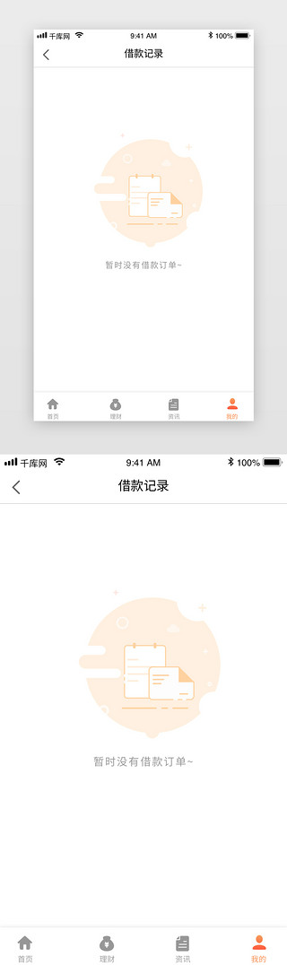 烟雾状态UI设计素材_黄色系金融APP借款订单状态缺省页