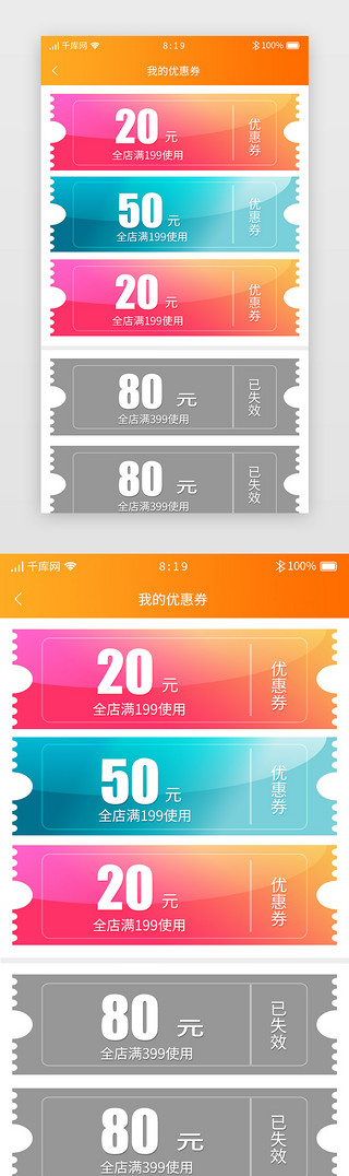 app优惠券界面UI设计素材_橙色渐变暖色生鲜APP优惠券
