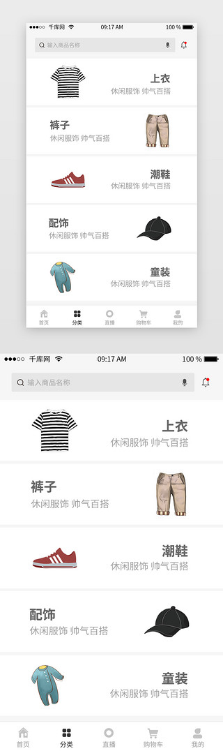 服装app分类UI设计素材_黑色服装类APP分类