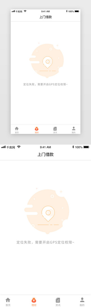 获取定位UI设计素材_黄色系金融APP定位权限态缺省页