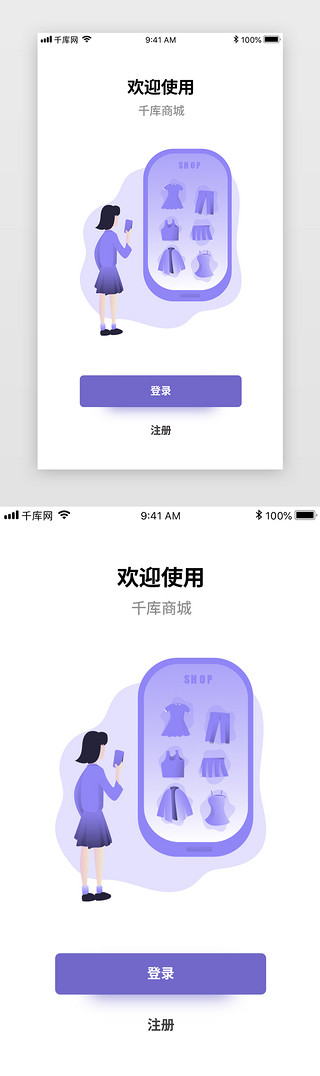 欧美沉稳UI设计素材_紫色简约大气紫色服装商城