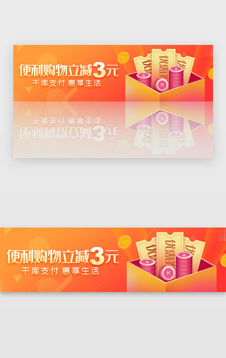 app启动电商UI设计素材_橙黄渐变金融电商便利购物满减banner