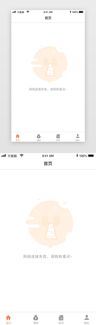 建立连接UI设计素材_黄色系网络连接失败状态缺省页