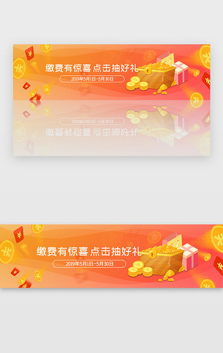 金融banner橙色UI设计素材_橙色渐变2.5D金融银行缴费banner