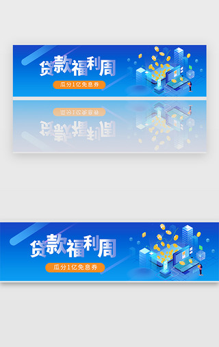 12期分期免息UI设计素材_蓝色渐变金融理财贷款福利周banner