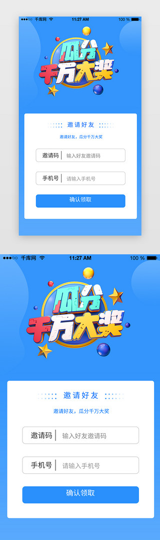 蓝色渐变金融APP邀请奖励页启动页引导页