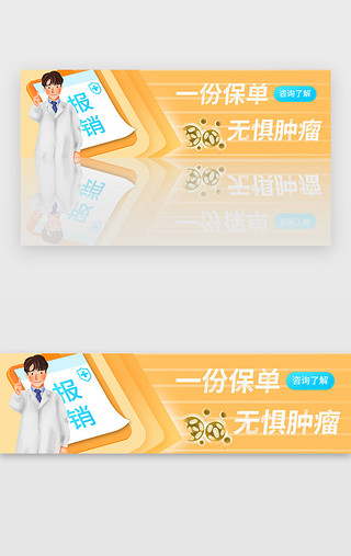 保险创业UI设计素材_黄蓝色金融保险有保单无惧肿瘤banner