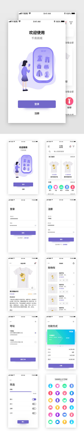 移动端电商bannerUI设计素材_紫色简约大气紫色服装商城App套图