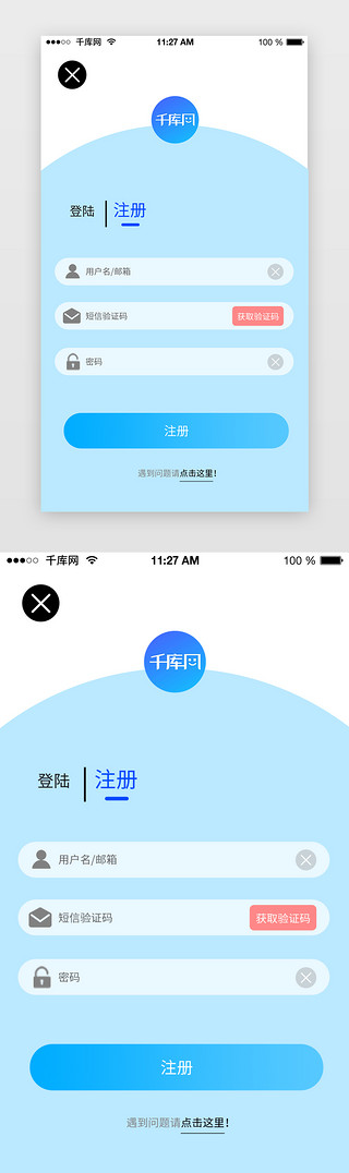 便捷高效UI设计素材_金融app蓝色注册页