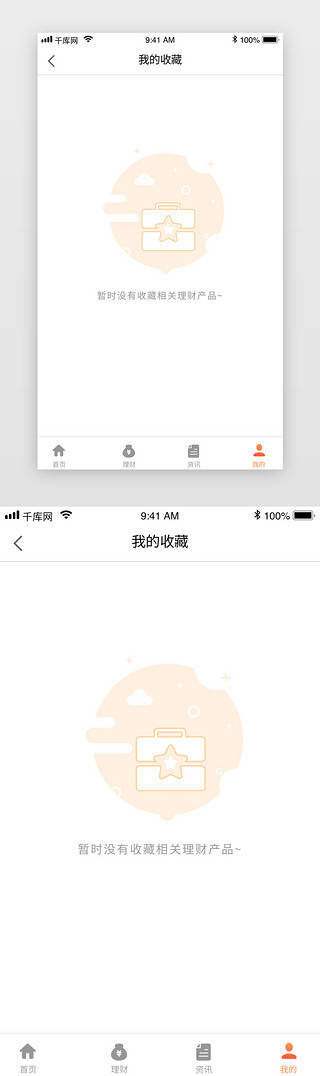 收藏-iconUI设计素材_黄色系金融理财APP收藏列表为空缺省页