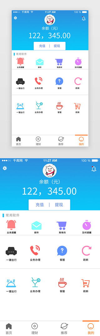 蓝色金融图标UI设计素材_蓝色金融app个人中心