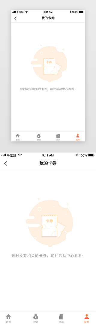 空状态缺省页UI设计素材_黄色系APP卡券为空状态缺省页