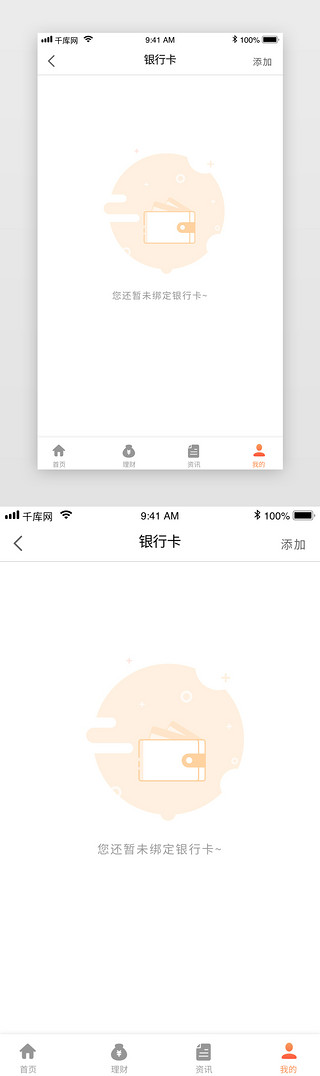 银行卡UI设计素材_黄色系金融理财APP未绑定银行卡缺省页