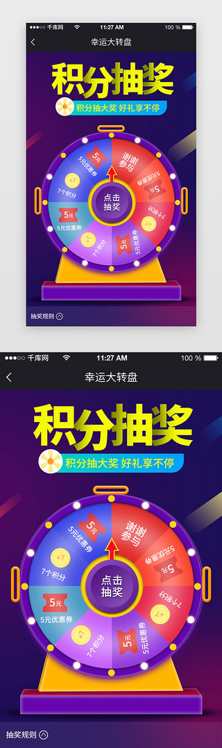 转盘UI设计素材_app转盘抽奖页面