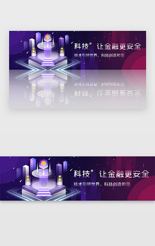 星空马车UI设计素材_紫红色金融科技互联网安全banner