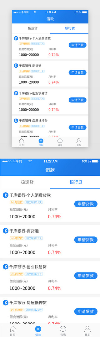 科技分析数据表UI设计素材_蓝色金融app借款页