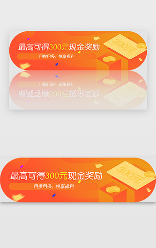 奖励UI设计素材_橘红色金融现金奖励福利胶囊banner