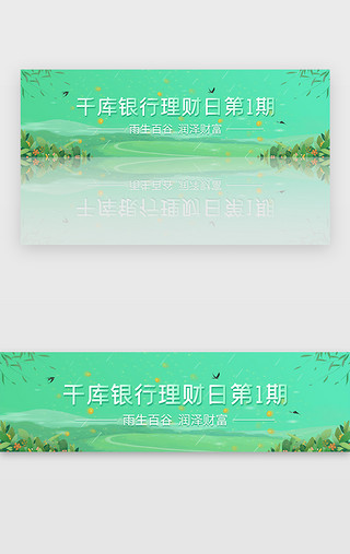 手掌叶子UI设计素材_绿色渐变扁平金融银行banner